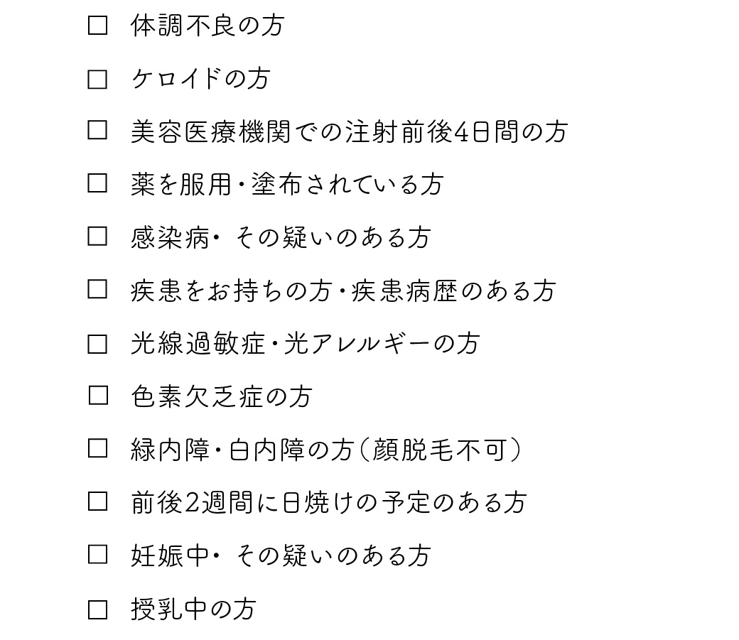 脱毛